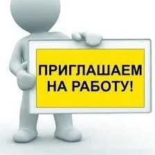 Требуется на работу девушка