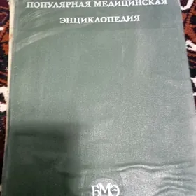 Медицинский справочник