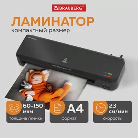 Ламинатор Laminator