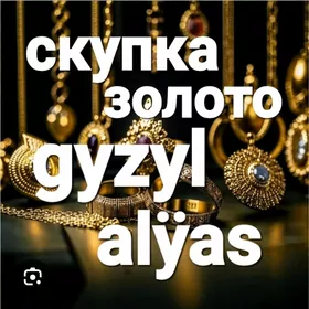 GYZYL ALÝAS.СКУПКА ЗОЛОТА