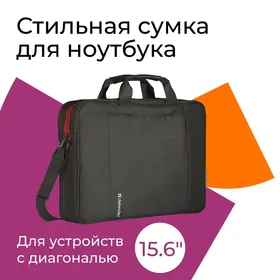 Сумка для ноутбука Defender Geek 15.6" / Sumka