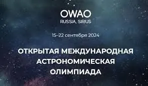 Туркменские школьники могут принять участие в Открытой международной астрономической олимпиаде