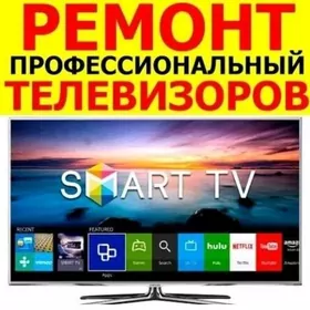 Remont telewizor Ussa Serwis Tv Ремонт телевизоров bejermek Master Мастер