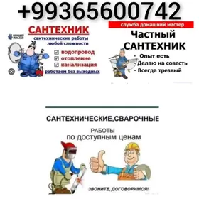 сантехника