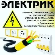 САНТЕХНИКА ЭЛЕКТРИКА SANTEHIK ELEKTRIK