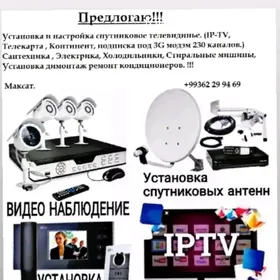 Установка антенн