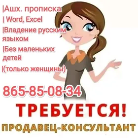 Требуется продавец