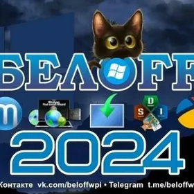 BELLOFF 2024