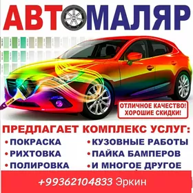 Покраска Автомобиля