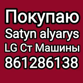 Satyn alyan Куплю LG Kirmasyn