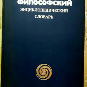 КНИГИ ПО ФИЛОСОФИИ