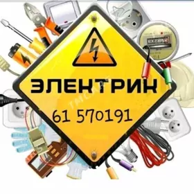 ‍♂️ELEKTRIKелектрик