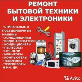 Сервис бытовой техн