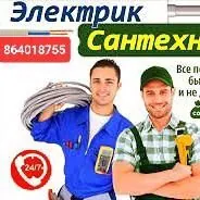 сантехник электрик elektrik