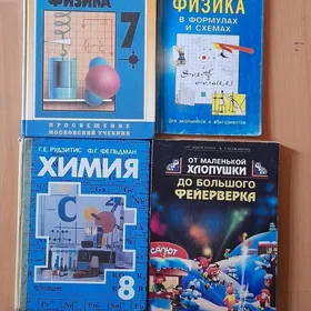 книги физики, химии