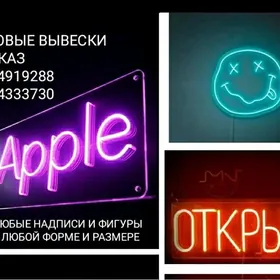 неоновые вывески/neon ýazgylar