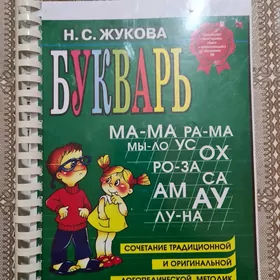 Букварь