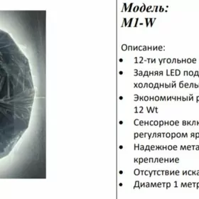 Зеркало - Aýna Model M1W