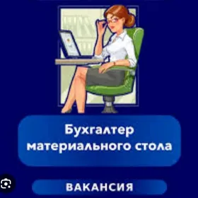 Вакансия