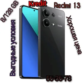 КРЕДИТ REDMI NOTE 13