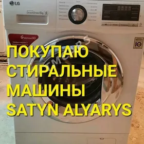 СКУПКА СТИРАЛЬНЫХ  МАШИН