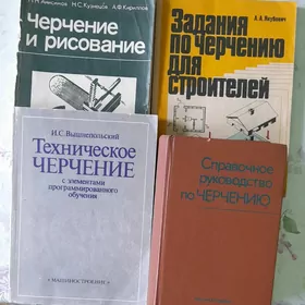 книги рисован.,черчен.,геолог