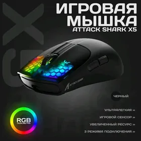 Игровая мышь ATTACK SHARK X5