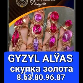 gyzyl altyn alyas скупка золот