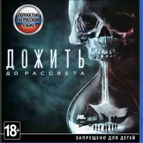 игра Until Dawn pc 