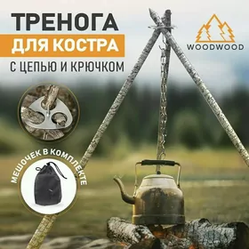 Тренога походная для костра