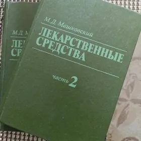 мед книги