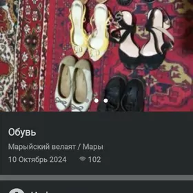 обув