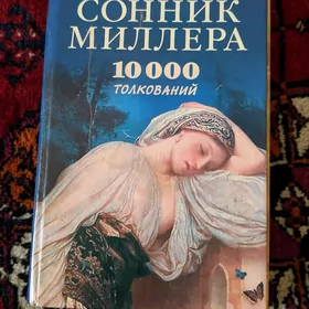 Düýşler hakynda kitap/Книга