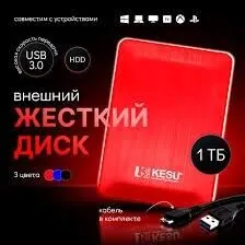 1TB USB 3.0 Терабайтник