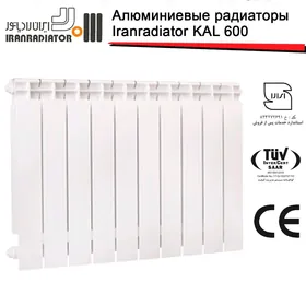 Радиаторы IRANRADIATOR KAL600