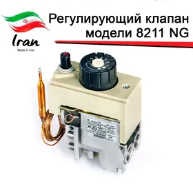 Газовый клапан NG8211 Klapan