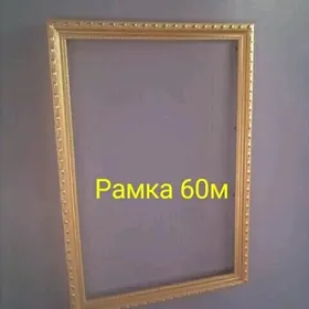 Рамка