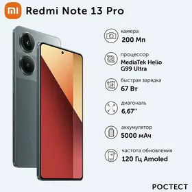 Redmi note 13 pro 8/256