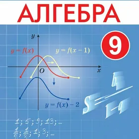 НУЖЕН РЕПЕТИТОР АЛГЕБРА 9класс