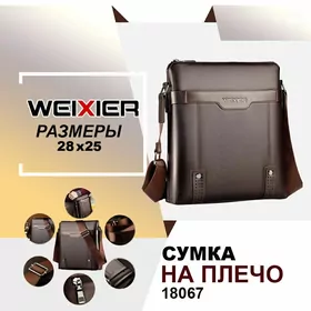 WEIXIER Сумка на плечо 18067 Brown  SUMKA