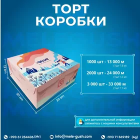 Торт Коробки