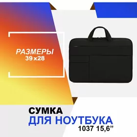 Сумка для ноутбука 1037 15,6” цвет черный SUMKA