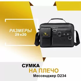 Сумка на плечо Мессенджер D234 черный SUMKA