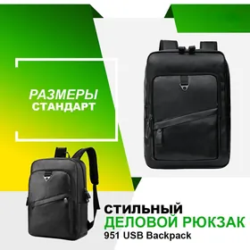 Стильный деловой рюкзак 951 USB  Черный SUMKA