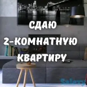 Сдаётся 2 ком квартира