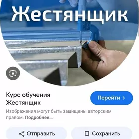 требуется жестянщик