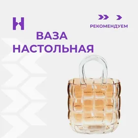 ВАЗА НАСТОЛЬНАЯ