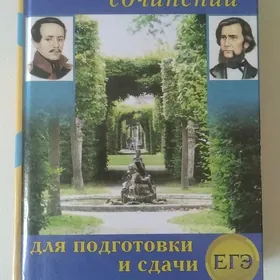 Книга Сборник Сочинений