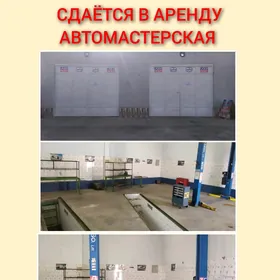 СДАЕТСЯ В АРЕНДУ АВТОМАСТЕРСКО