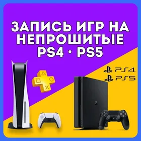 PS 4/5 Oyun yazyan